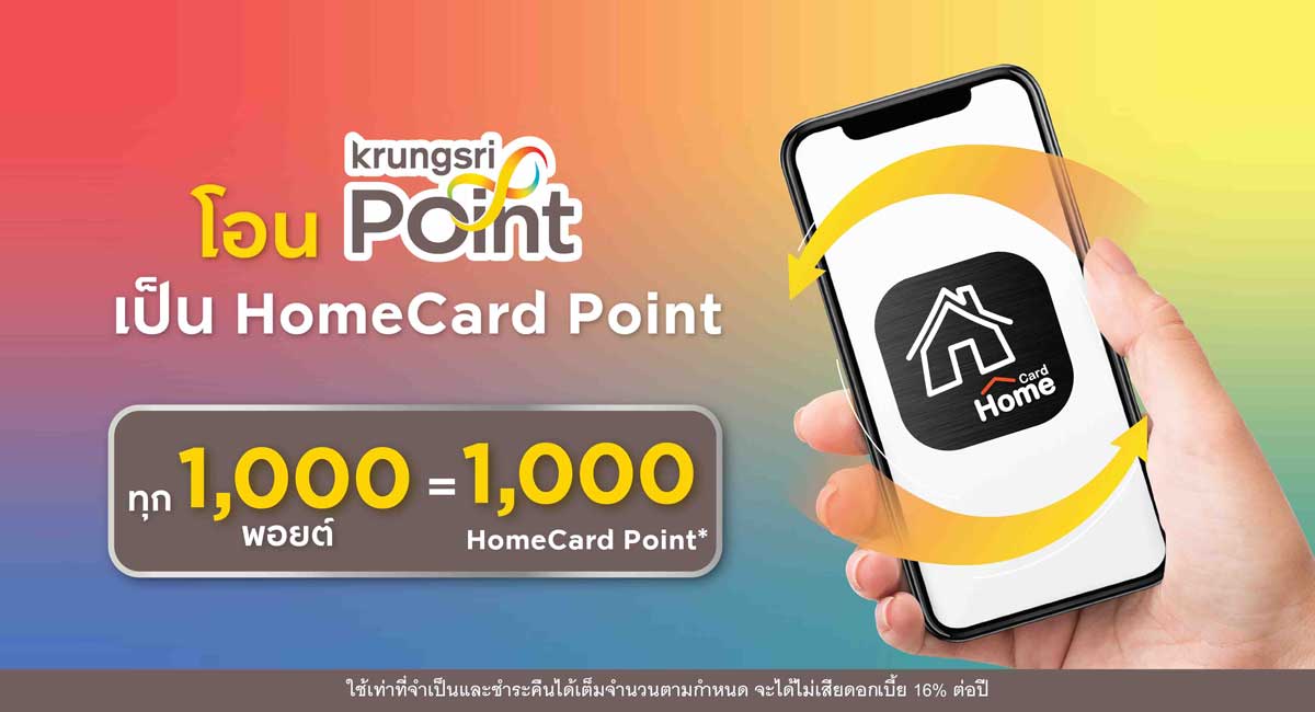 โอนกรุงศรี พอยต์ เป็น Homecard Point ผ่าน UCHOOSE Application