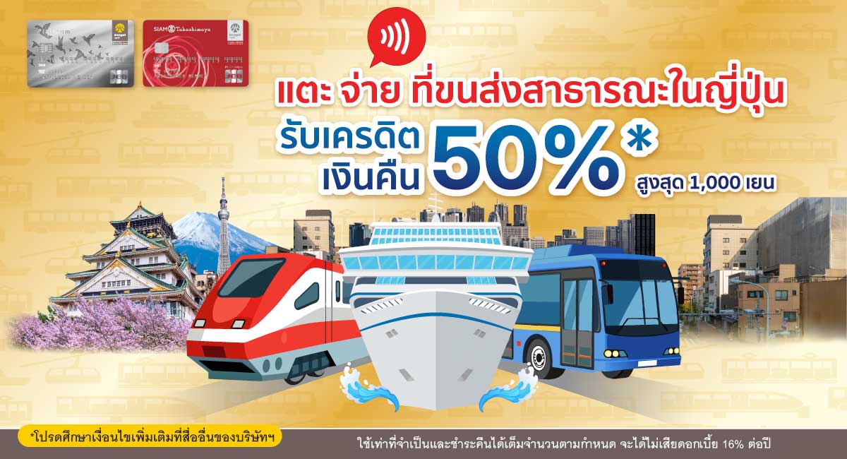 รับเครดิตเงินคืน 50%*