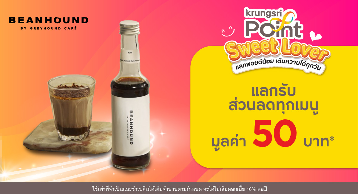 SWEET LOVER แลกพอยต์น้อย เติมหวานได้ทุกวัน ที่ร้าน BEANHOUND by Greyhound Café