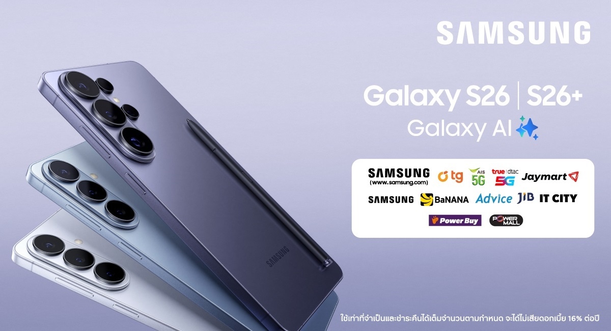 ใหม่ Samsung Galaxy S26 Series ผ่อน 0% สูงสุด 10 เดือน พร้อมรับโปรพิเศษจากร้านค้าชั้นนำ