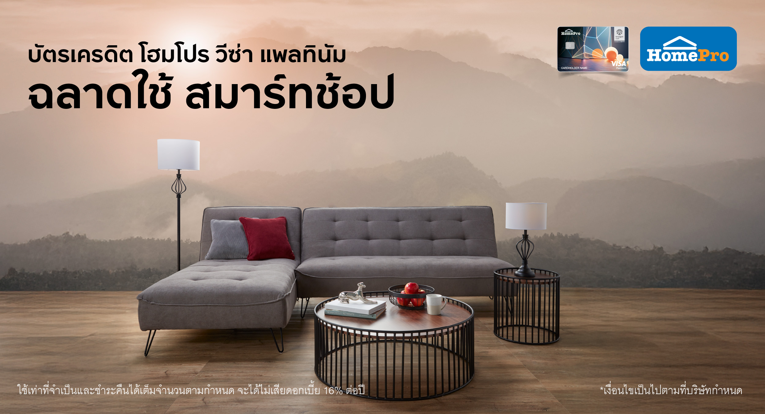 ฉลาดใช้ สมาร์ทช้อป ลดทันที 3% ตั้งแต่บาทแรก