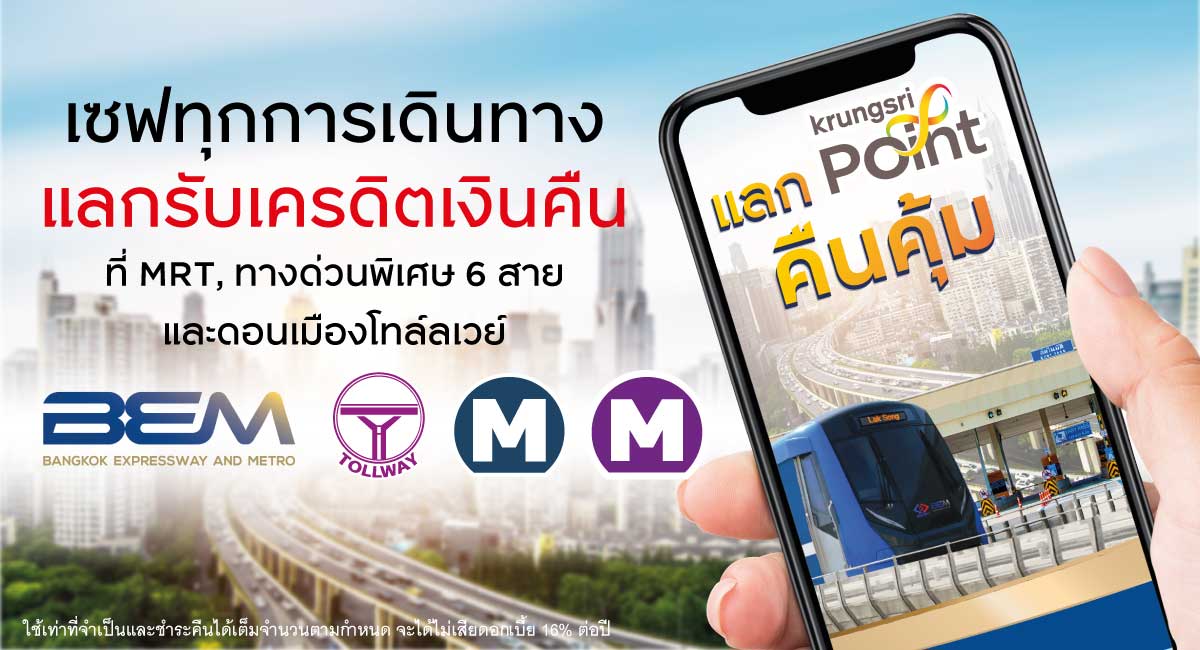 MRT, ทางด่วนพิเศษ 6 สาย และดอนเมืองโทล์ลเวย์