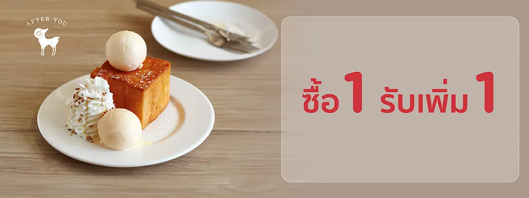 KTC x After you ซื้อ 1 รับเพิ่ม 1